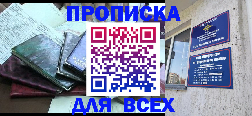 прописка поиск в Камызяке