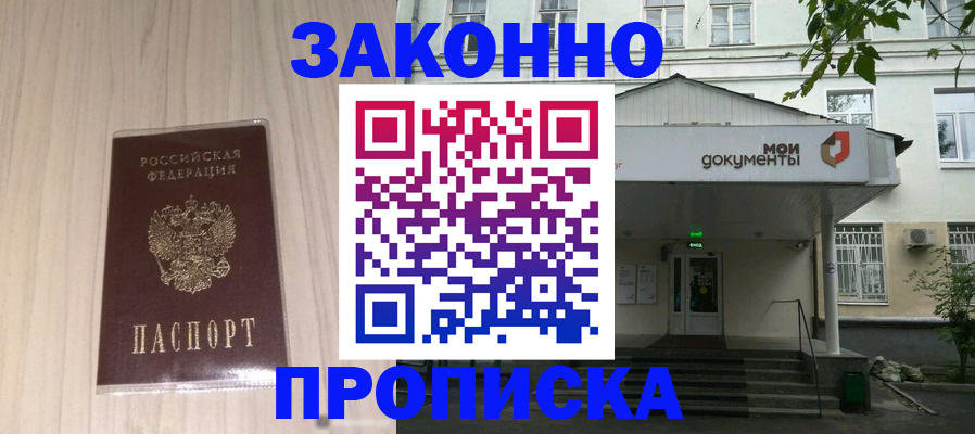 временная прописка в Камызяке
